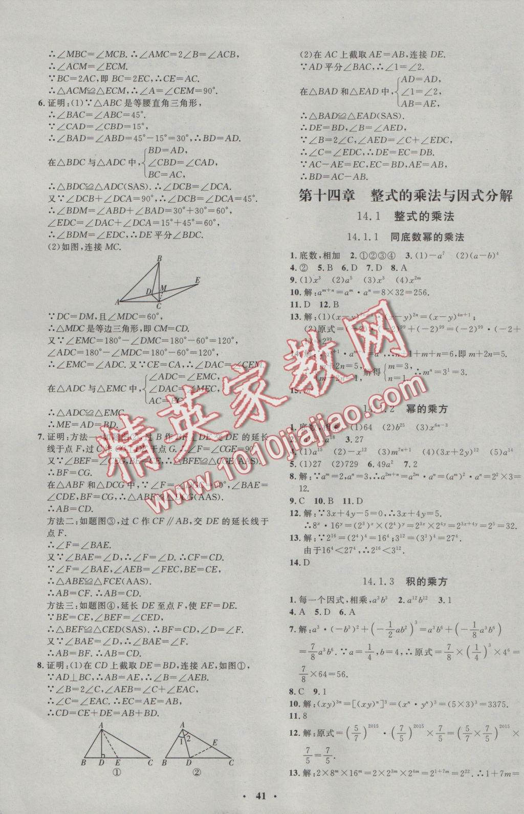 2016年非常1加1完全題練八年級(jí)數(shù)學(xué)上冊(cè)人教版 參考答案第13頁(yè)