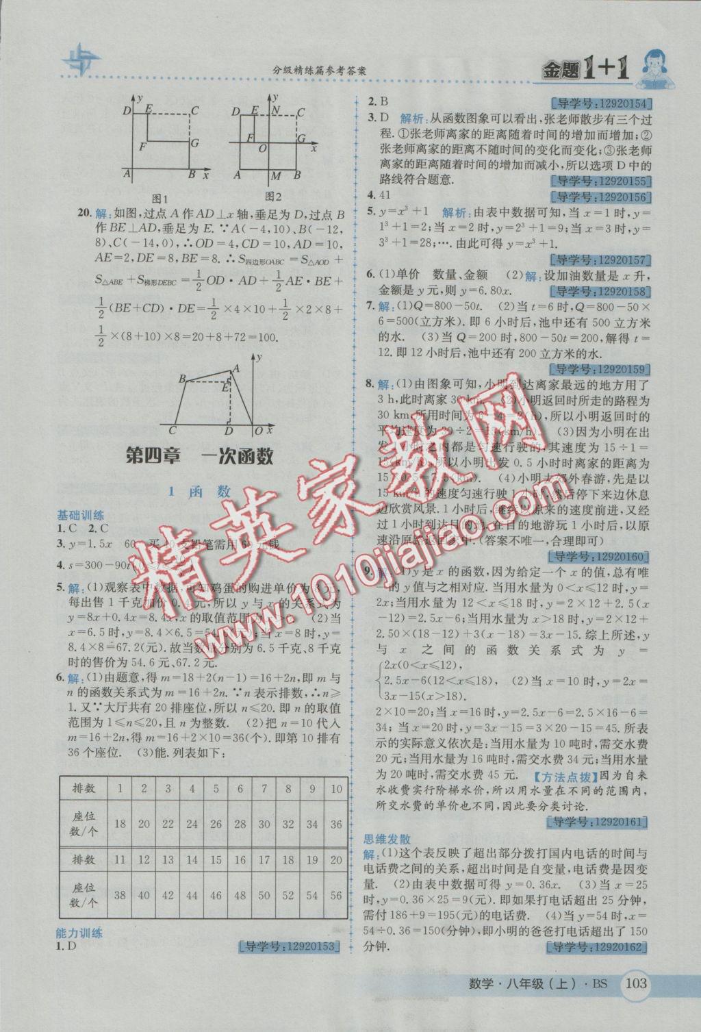 2016年金題1加1八年級數(shù)學(xué)上冊北師大版 參考答案第15頁