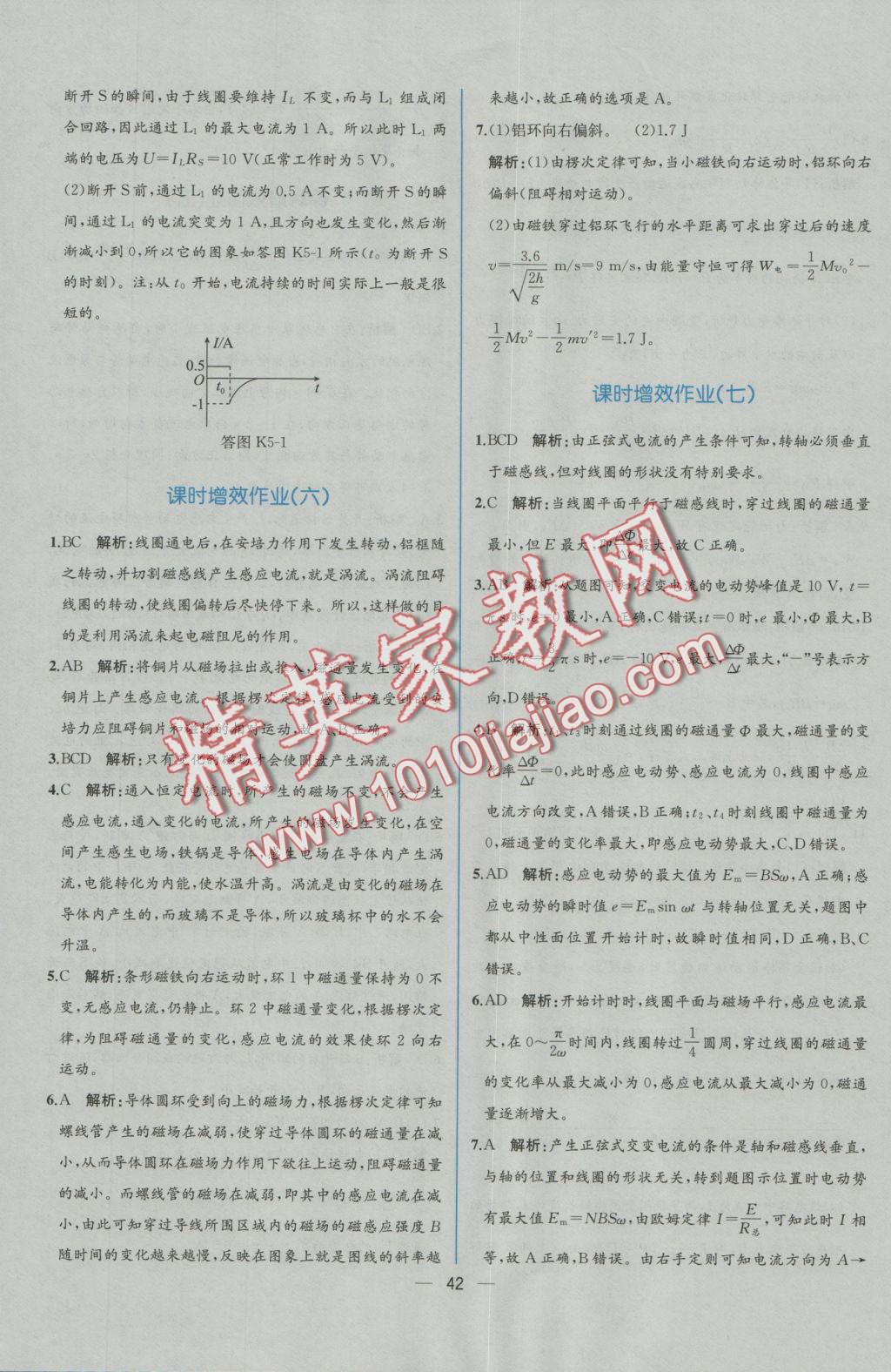 同步導(dǎo)學(xué)案課時(shí)練物理選修3-2人教版 學(xué)考評(píng)價(jià)作業(yè)答案第24頁(yè)