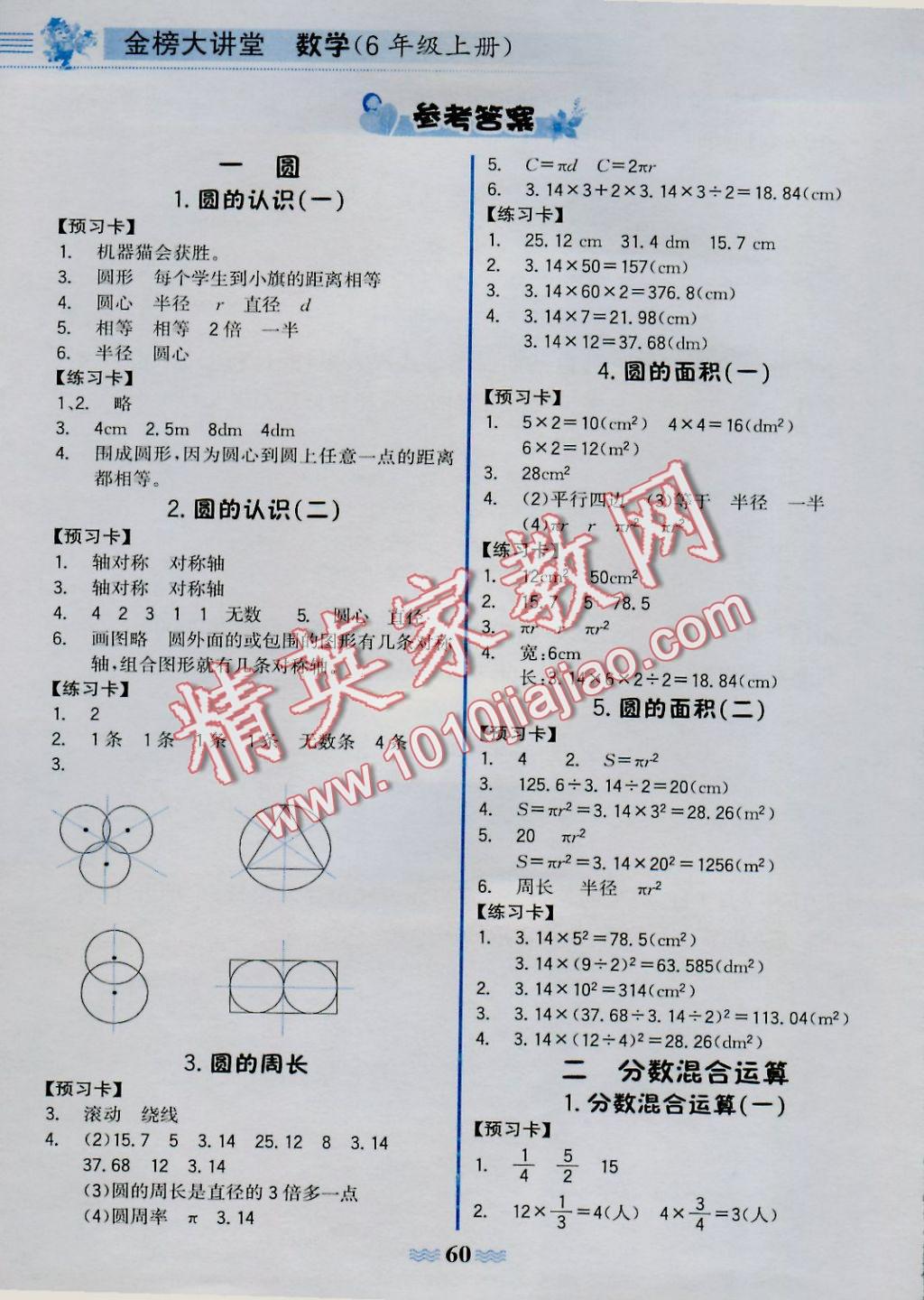 2016年世纪金榜金榜大讲堂六年级数学上册北师大版 学习卡参考答案第16页