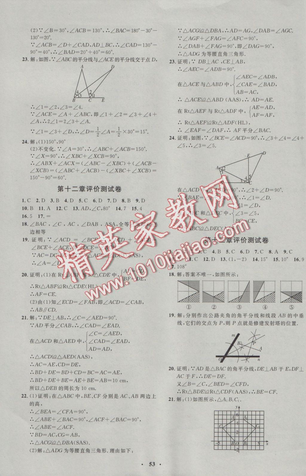 2016年非常1加1完全題練八年級數(shù)學(xué)上冊人教版 參考答案第25頁