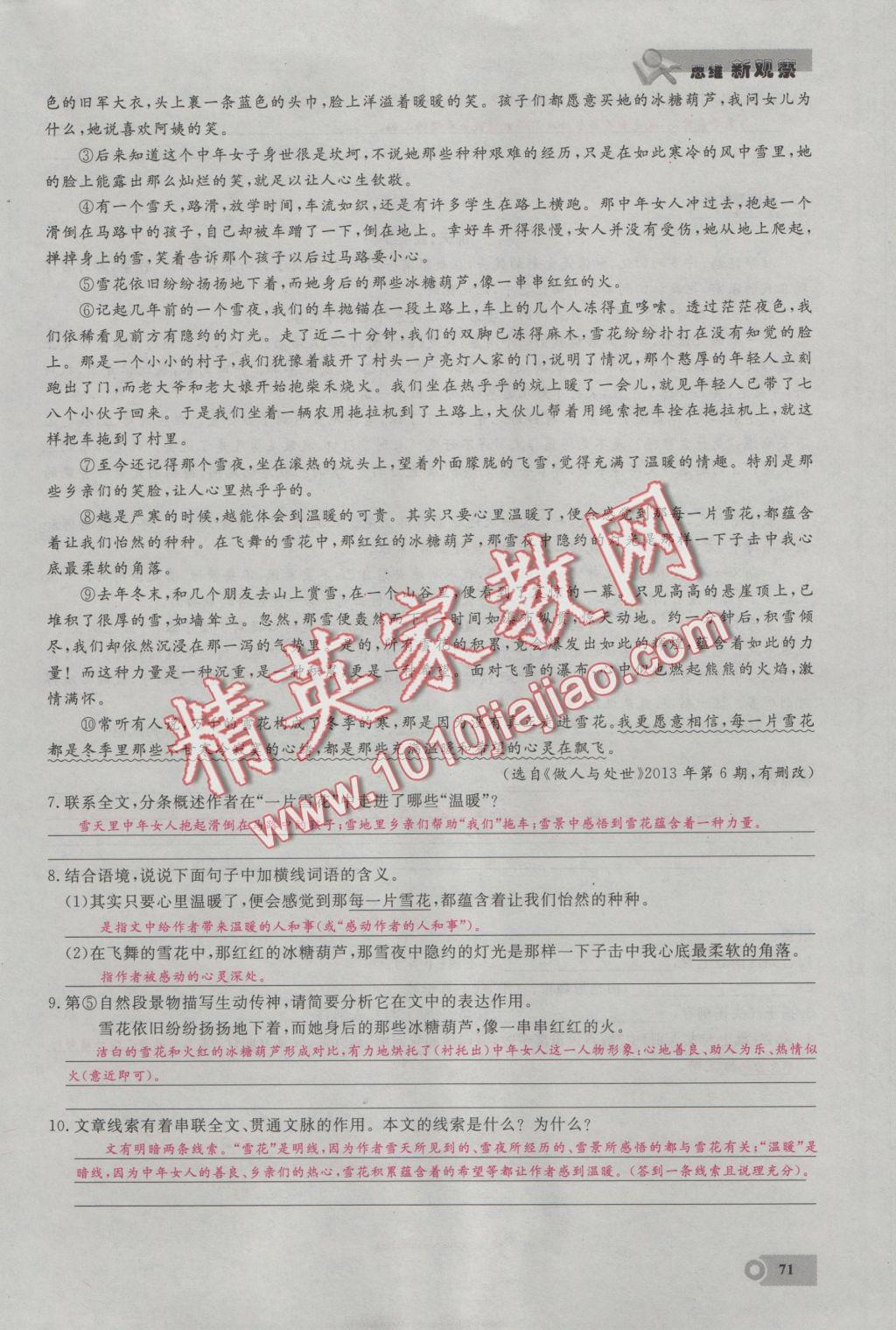 2016年思維新觀察七年級(jí)語(yǔ)文上冊(cè)鄂教版 第四單元第16頁(yè)