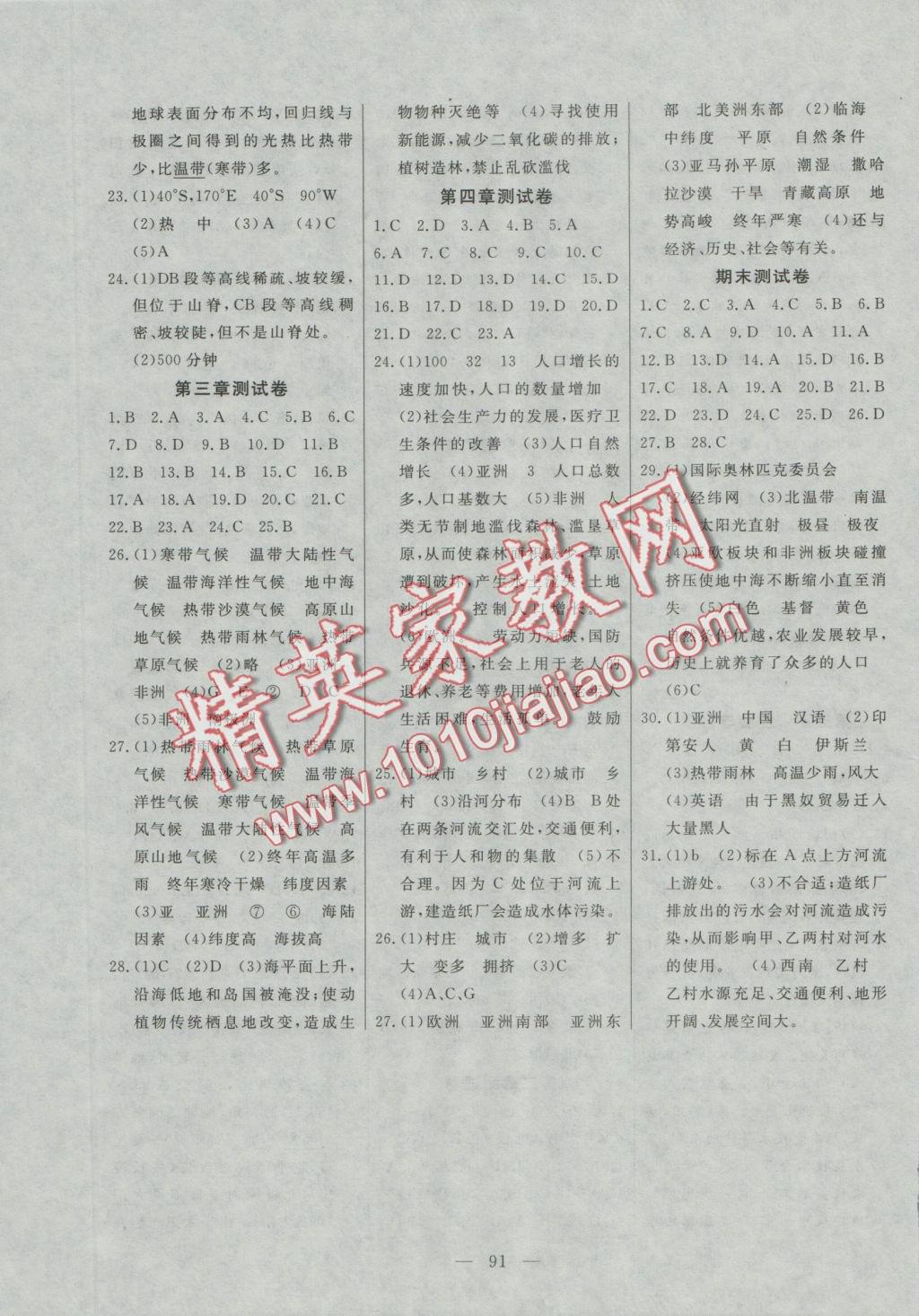 2016年自主訓(xùn)練七年級(jí)地理上冊(cè)人教版 參考答案第7頁(yè)