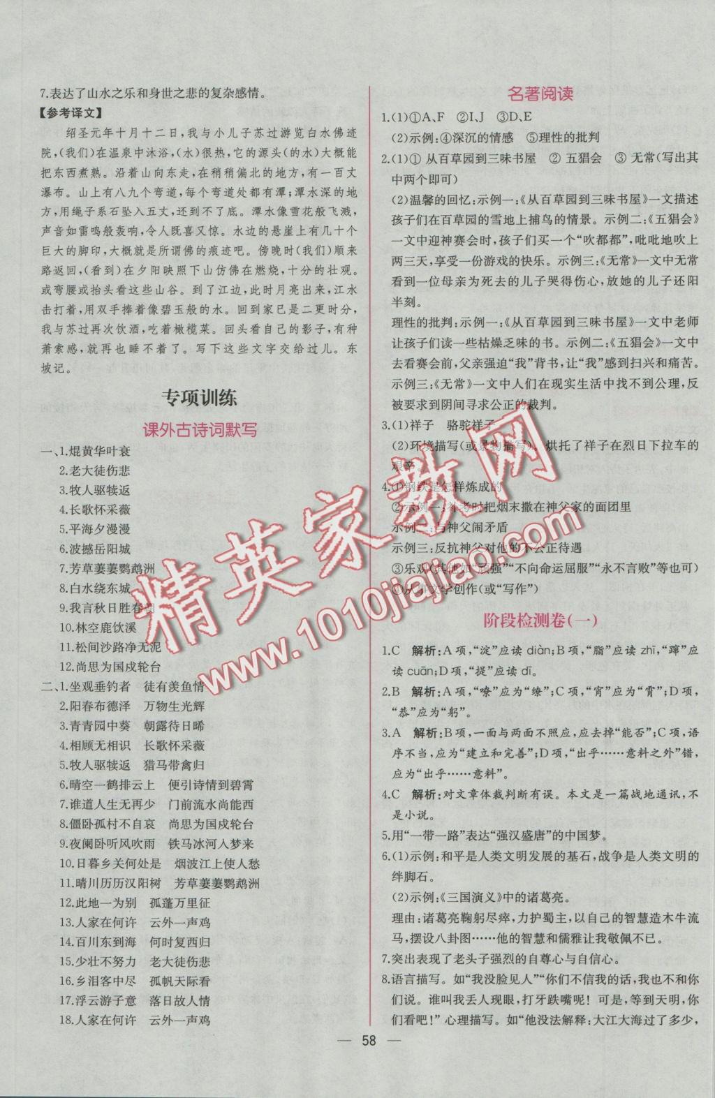 2016年同步導(dǎo)學(xué)案課時練八年級語文上冊人教版 參考答案第26頁