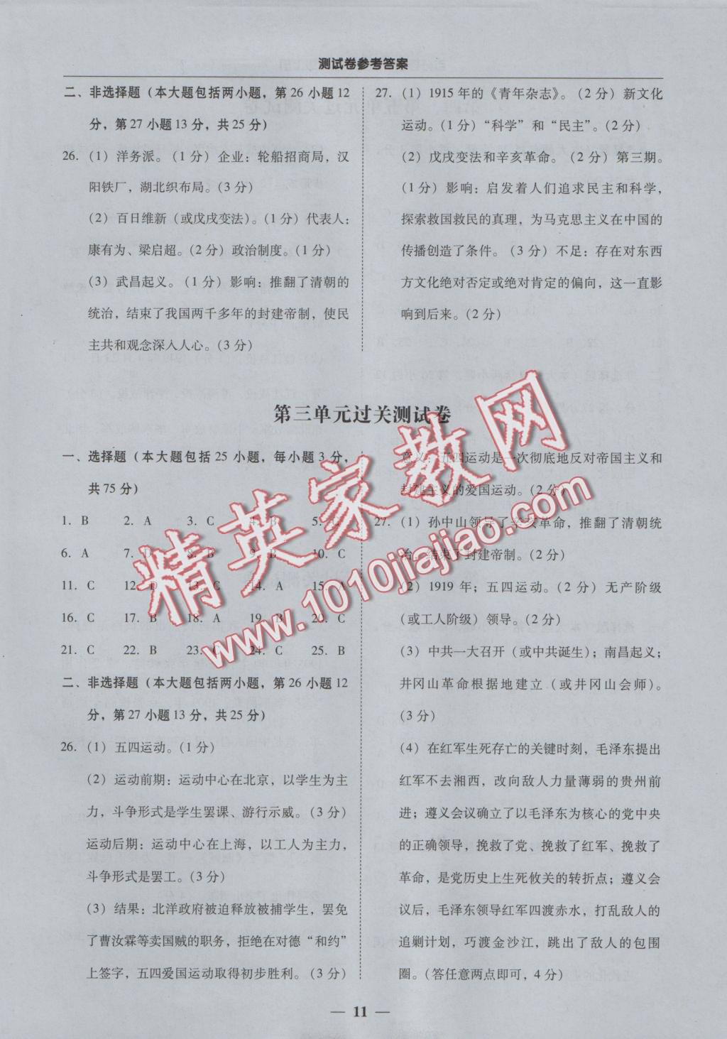 2016年易百分百分導(dǎo)學(xué)八年級(jí)歷史上冊(cè) 參考答案第11頁