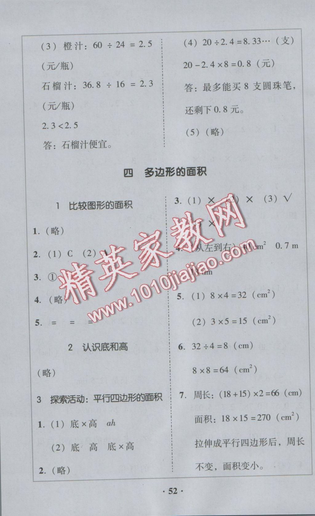 2016年家校導學五年級數學上冊北師大版 參考答案第14頁