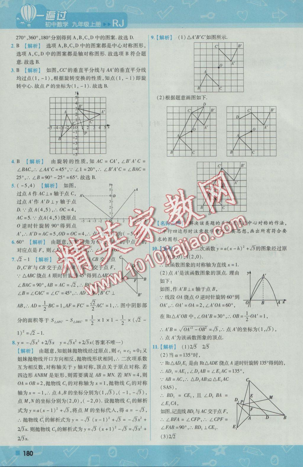 2016年一遍過(guò)初中數(shù)學(xué)九年級(jí)上冊(cè)人教版 參考答案第42頁(yè)