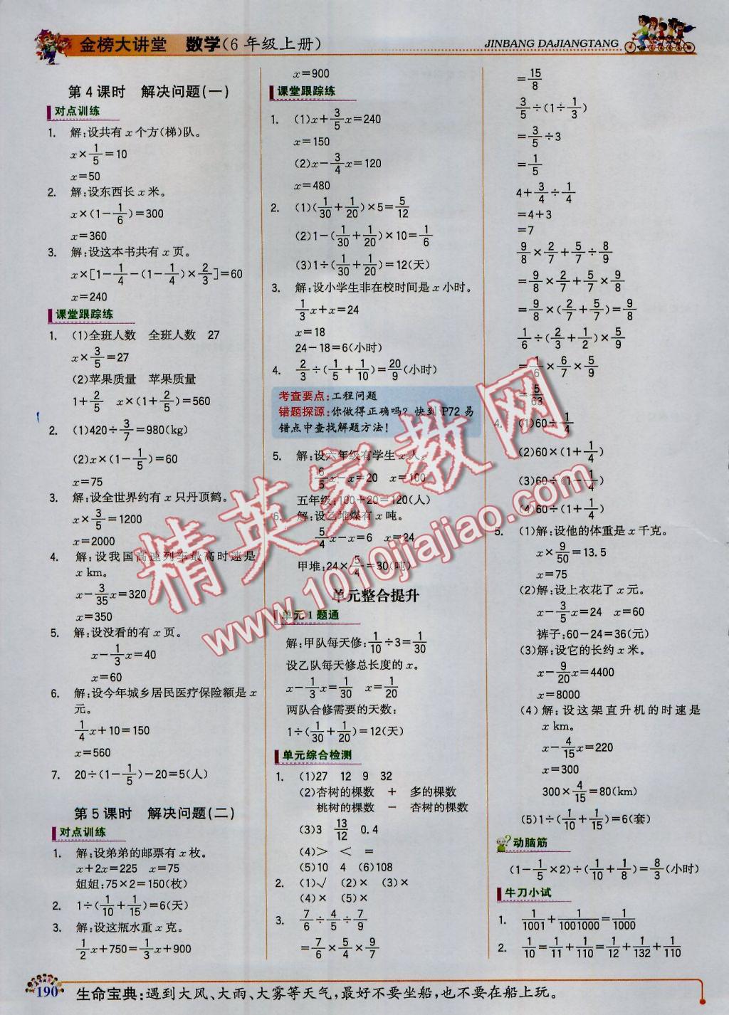 2016年世纪金榜金榜大讲堂六年级数学上册 参考答案第4页