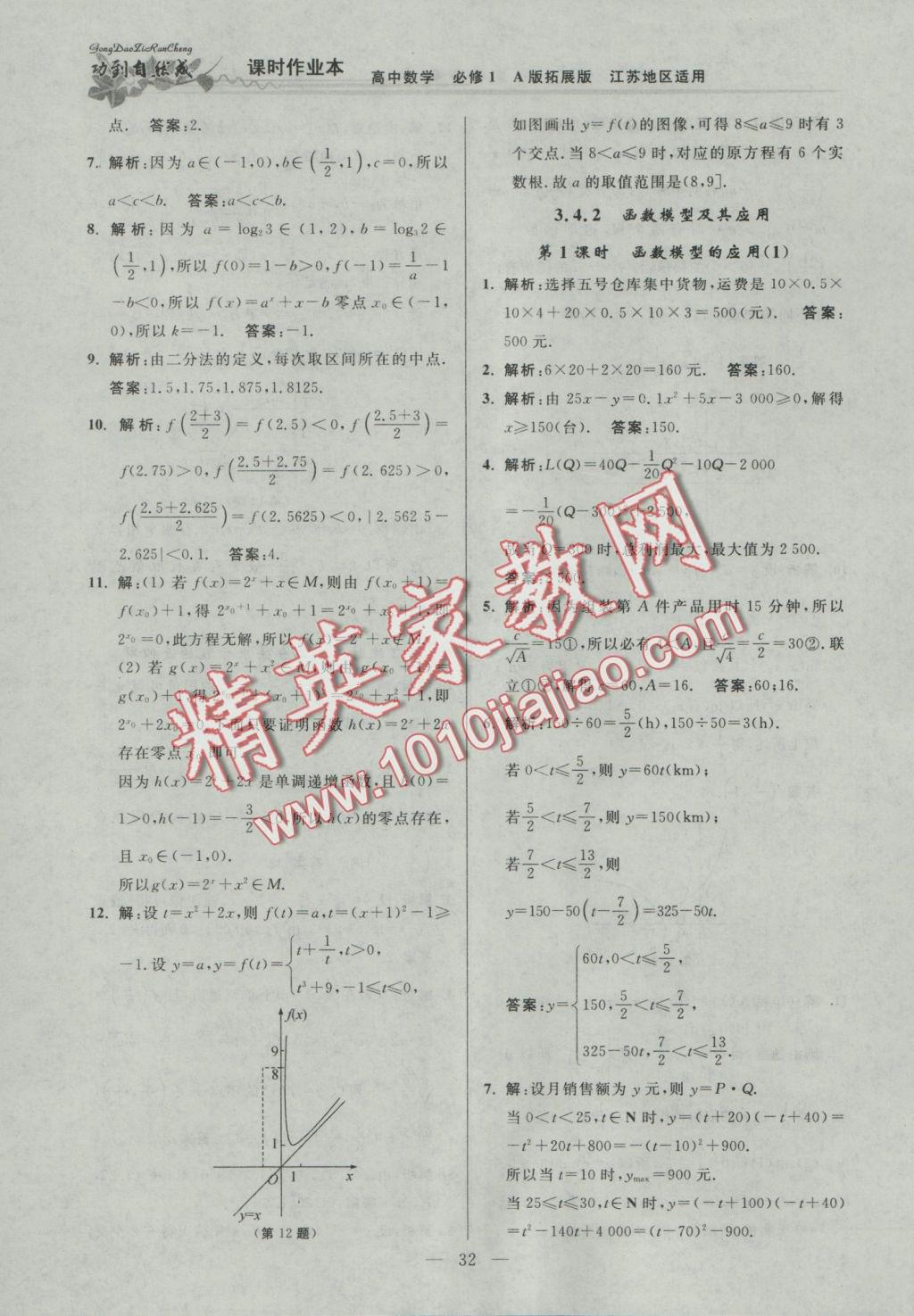 功到自然成課時(shí)導(dǎo)學(xué)案高中數(shù)學(xué)必修1A版拓展版江蘇地區(qū)適用 參考答案第32頁(yè)