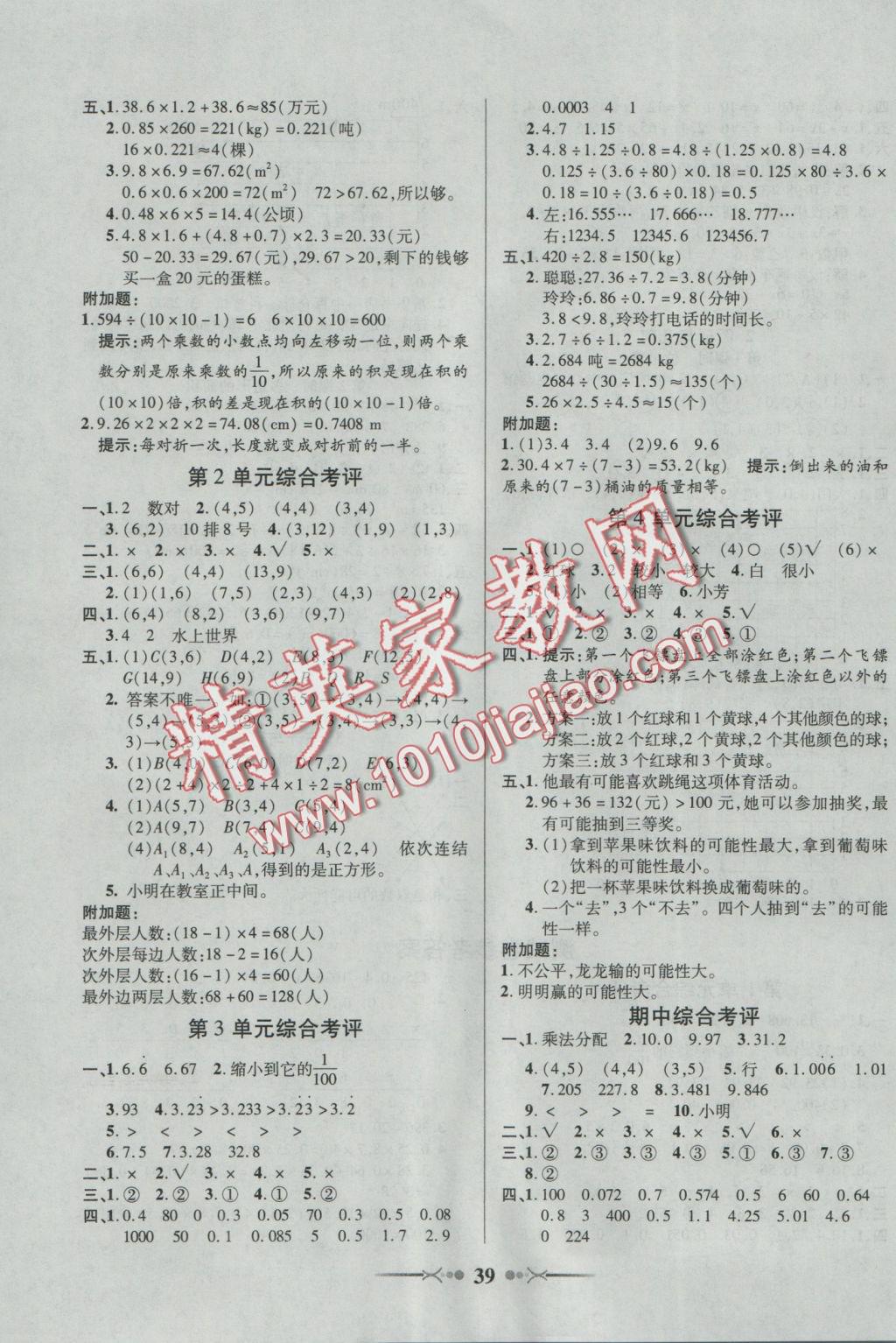 2016年英才學(xué)業(yè)評價(jià)五年級數(shù)學(xué)上冊人教版 參考答案第7頁