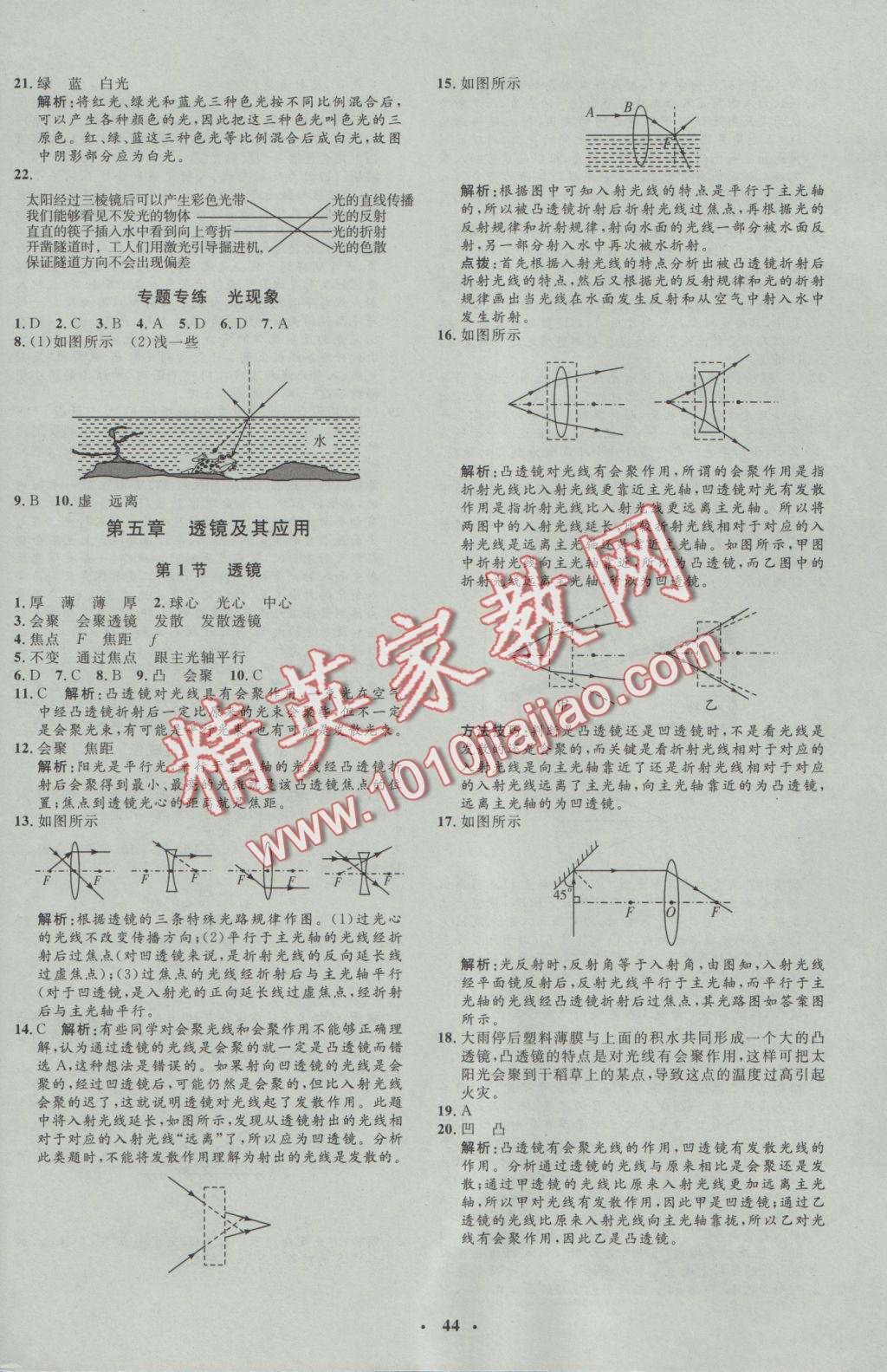 2016年非常1加1完全題練八年級物理上冊人教版 參考答案第12頁