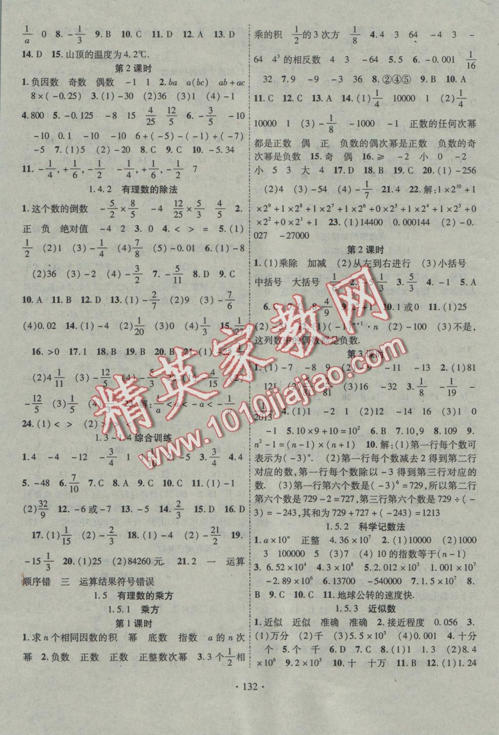 2016年暢優(yōu)新課堂七年級數(shù)學上冊人教版 參考答案第3頁