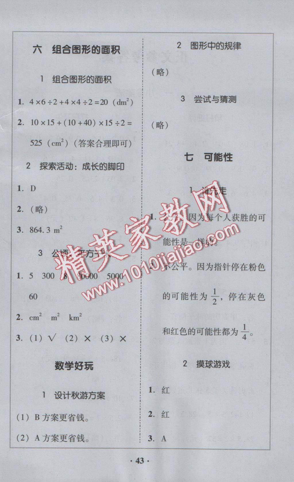 2016年家校導學五年級數(shù)學上冊北師大版 參考答案第5頁