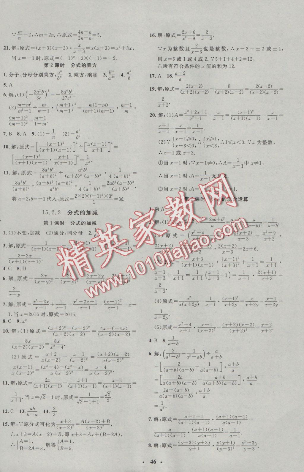 2016年非常1加1完全題練八年級數(shù)學(xué)上冊人教版 參考答案第18頁