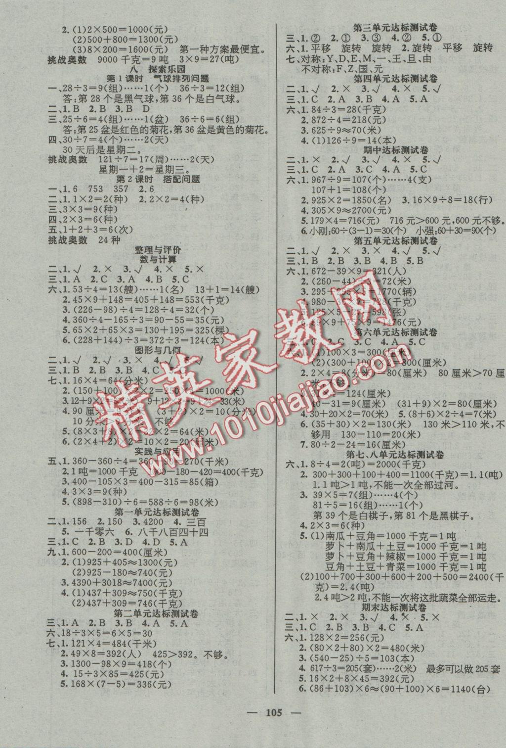 2016年名师测控三年级数学上册冀教版 参考答案第3页