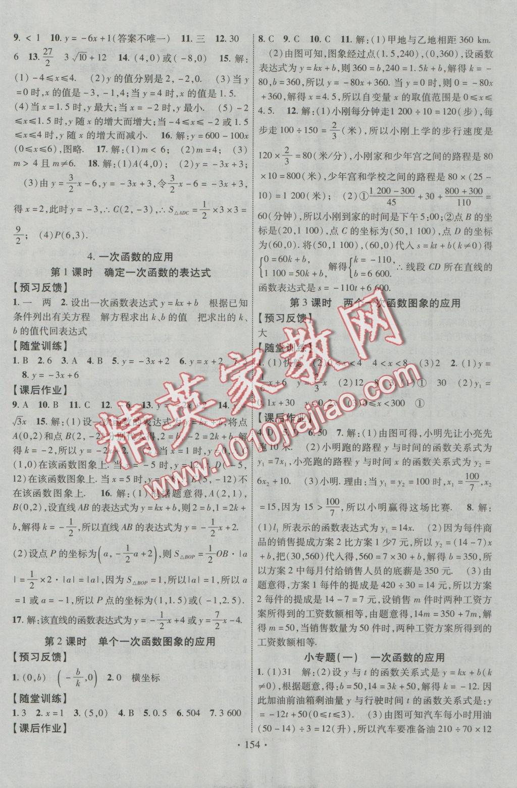 2016年課時掌控八年級數(shù)學上冊北師大版 參考答案第13頁