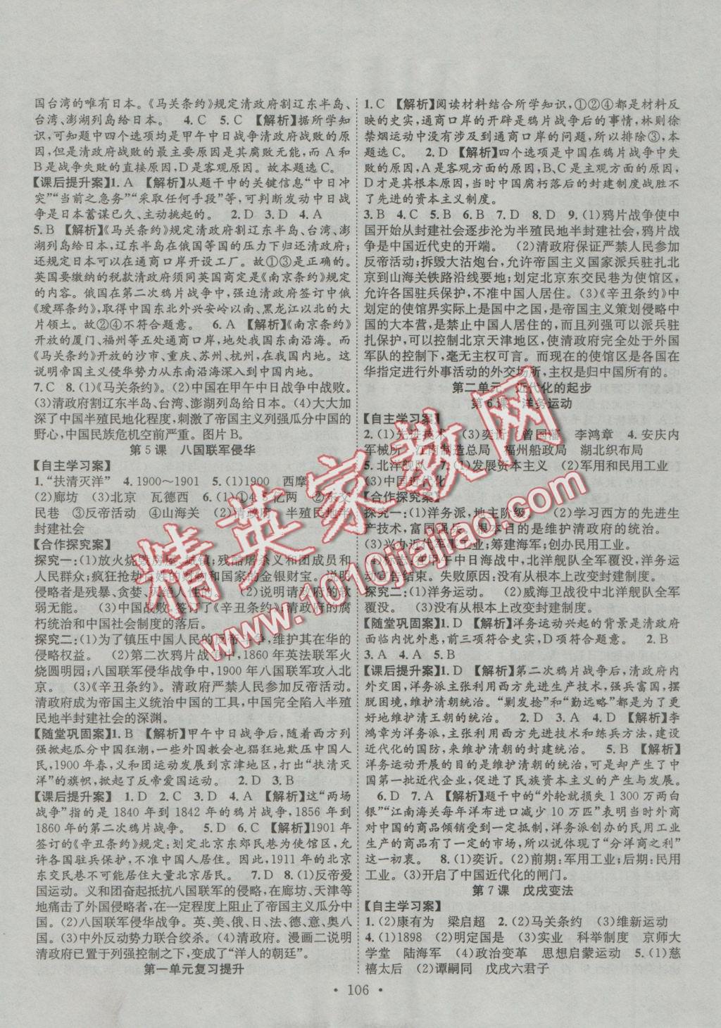 2016年課堂導(dǎo)練1加5八年級歷史上冊中華書局版 參考答案第2頁