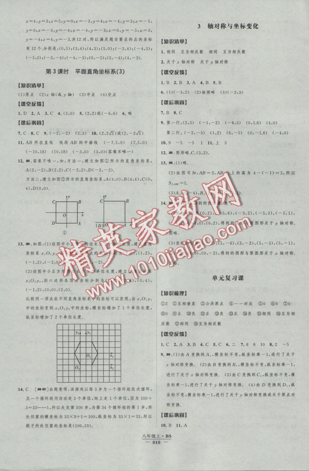 2016年經(jīng)綸學(xué)典新課時(shí)作業(yè)八年級(jí)數(shù)學(xué)上冊(cè)北師大版 參考答案第10頁(yè)