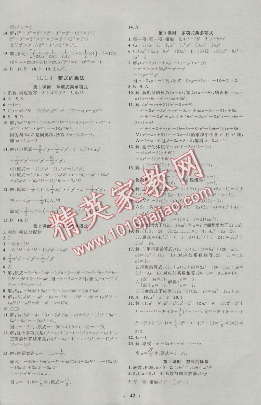 2016年非常1加1完全題練八年級數(shù)學(xué)上冊人教版 參考答案第14頁