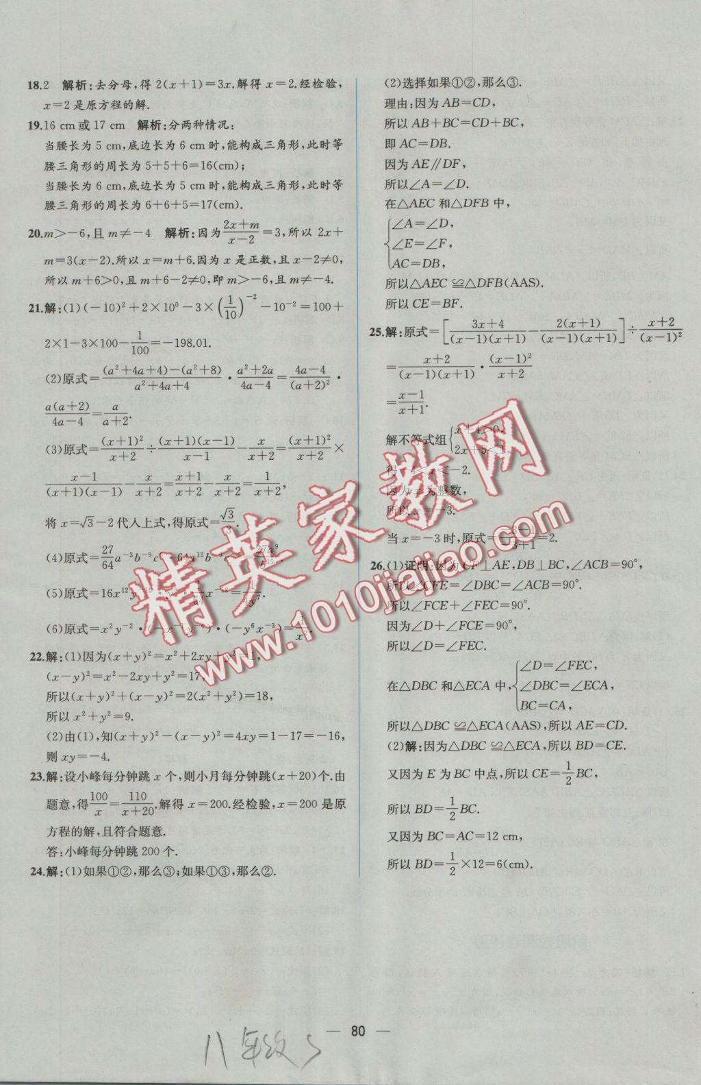 2016年同步导学案课时练八年级数学上册人教版 参考答案第52页