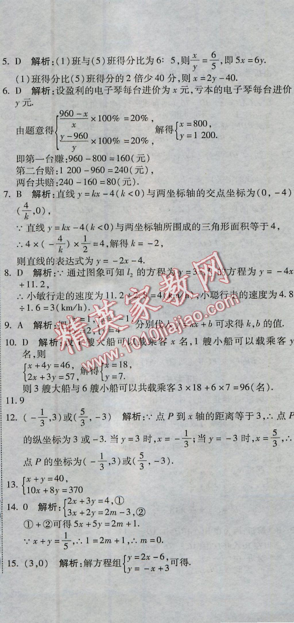 2016年全能闯关冲刺卷八年级数学上册北师大版 参考答案第17页