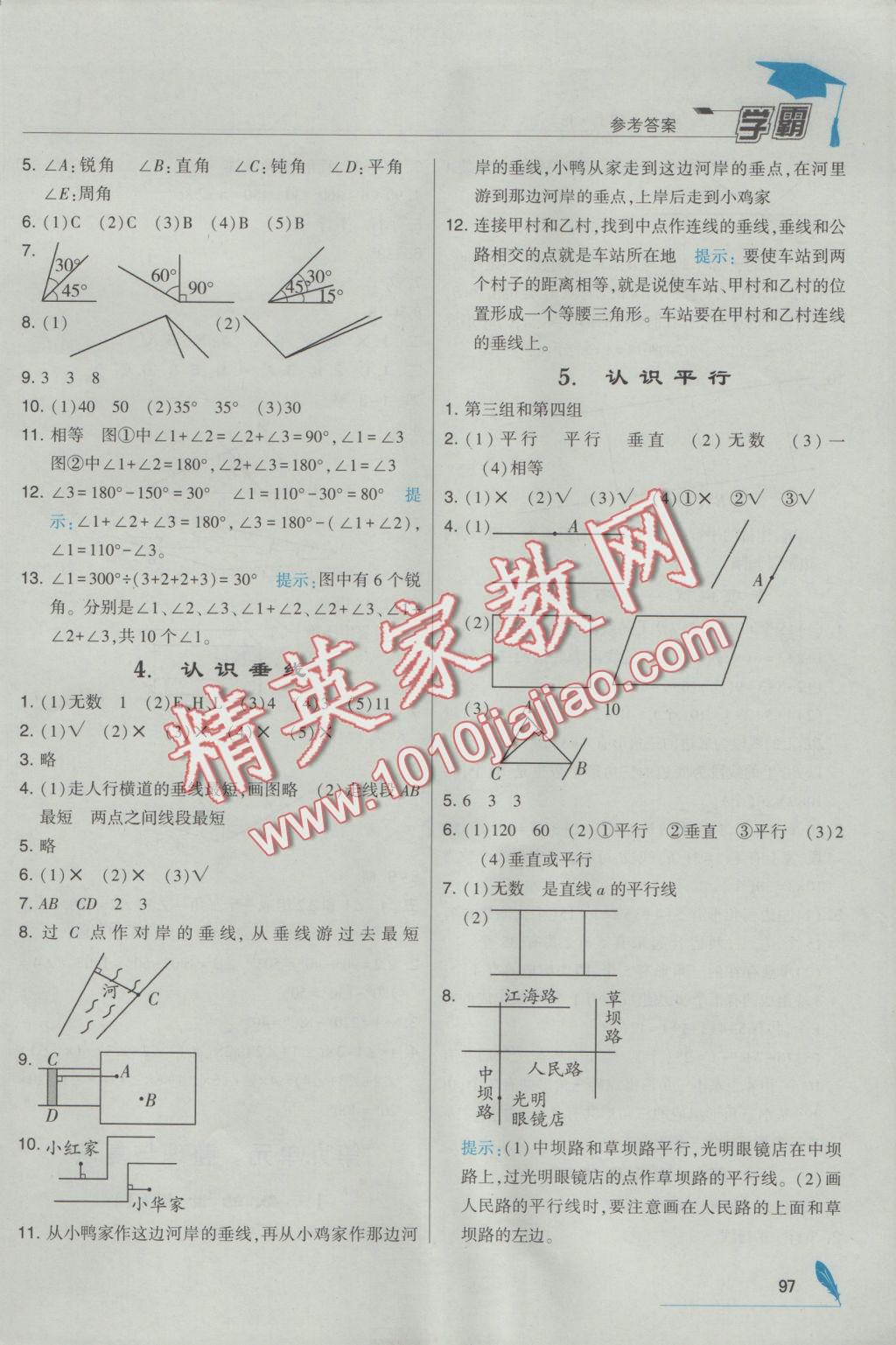 2016年經(jīng)綸學(xué)典學(xué)霸四年級(jí)數(shù)學(xué)上冊(cè)江蘇版 參考答案第13頁(yè)