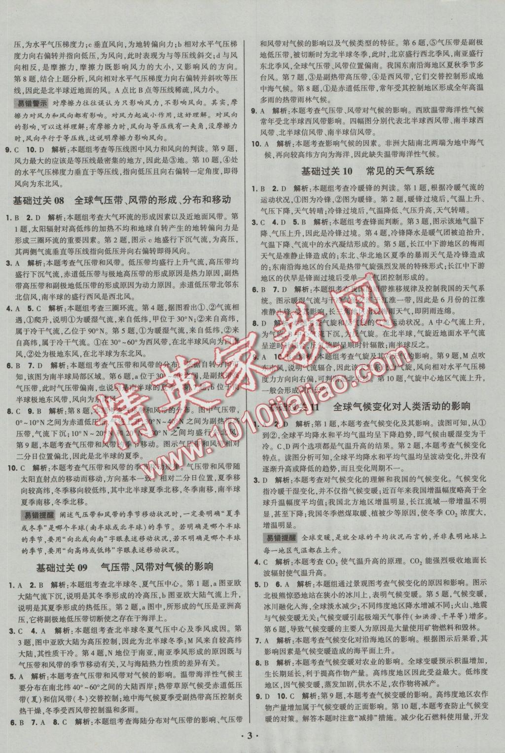經綸學典黑白題高中地理1自然地理必修1 參考答案第3頁
