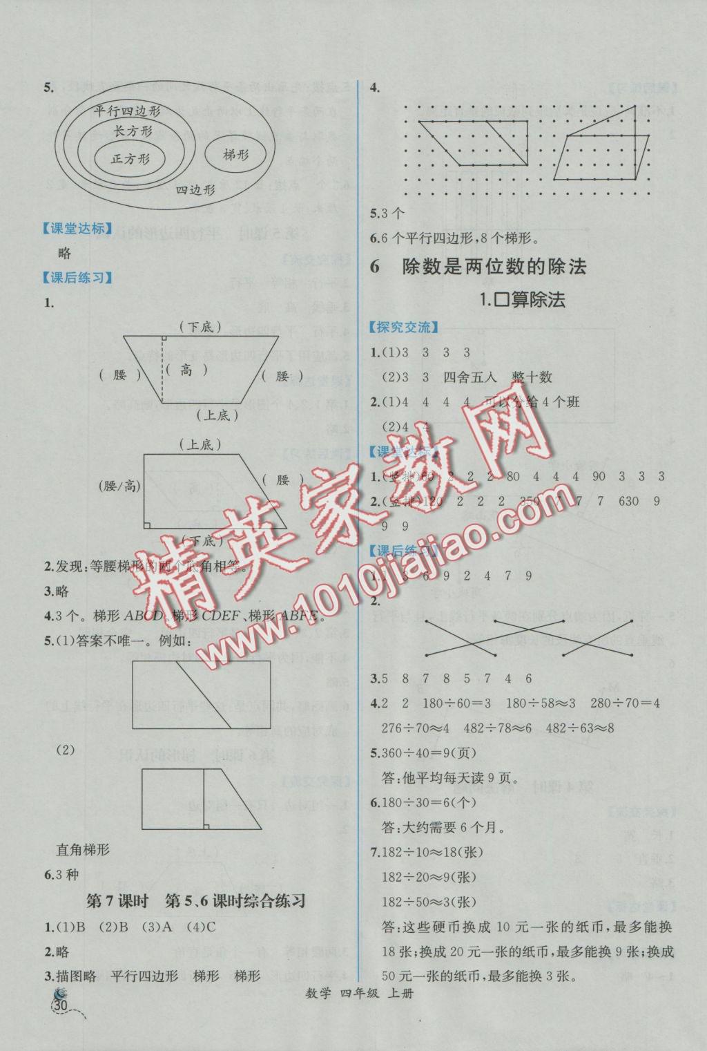 2016年同步导学案课时练四年级数学上册人教版 参考答案第10页