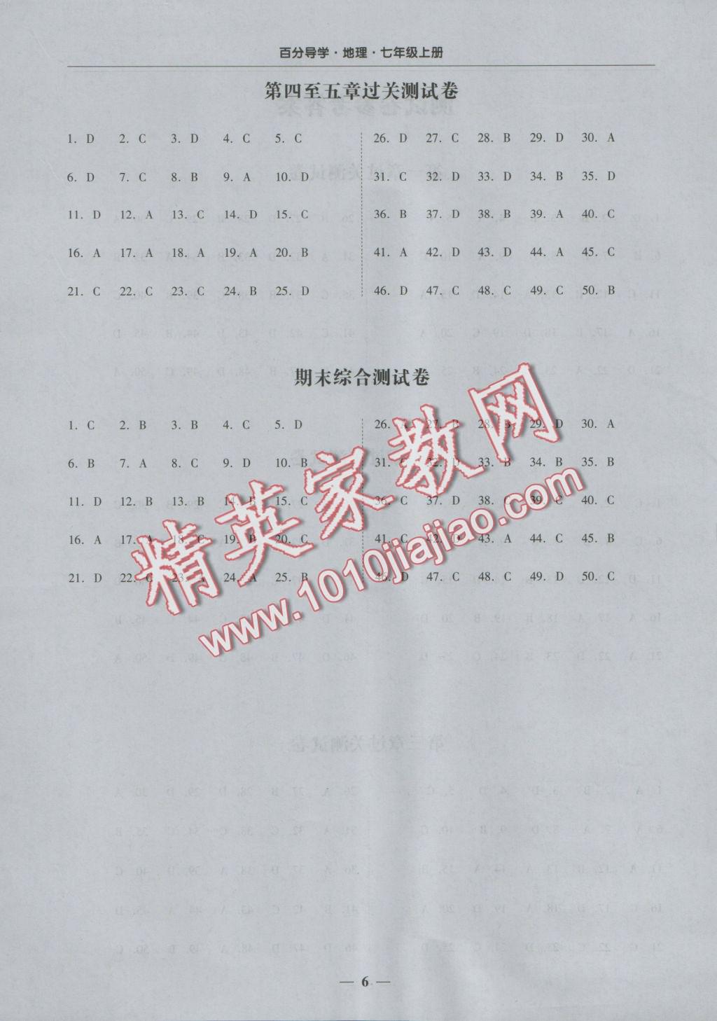 2016年易百分百分导学七年级地理上册 参考答案第6页