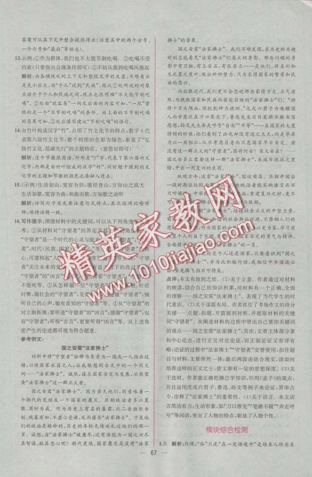 同步導學案課時練語文必修2人教版 學考評價作業(yè)答案第39頁