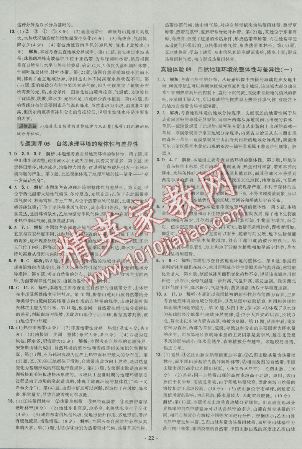 經綸學典黑白題高中地理1自然地理必修1 參考答案第22頁