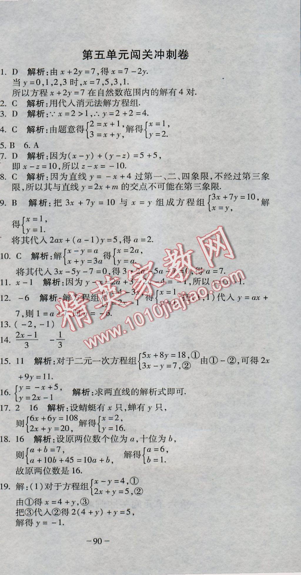 2016年全能闯关冲刺卷八年级数学上册北师大版 参考答案第9页