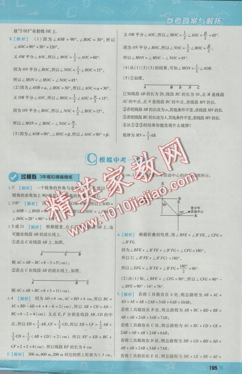 2016年一遍過初中數(shù)學七年級上冊人教版 參考答案第63頁