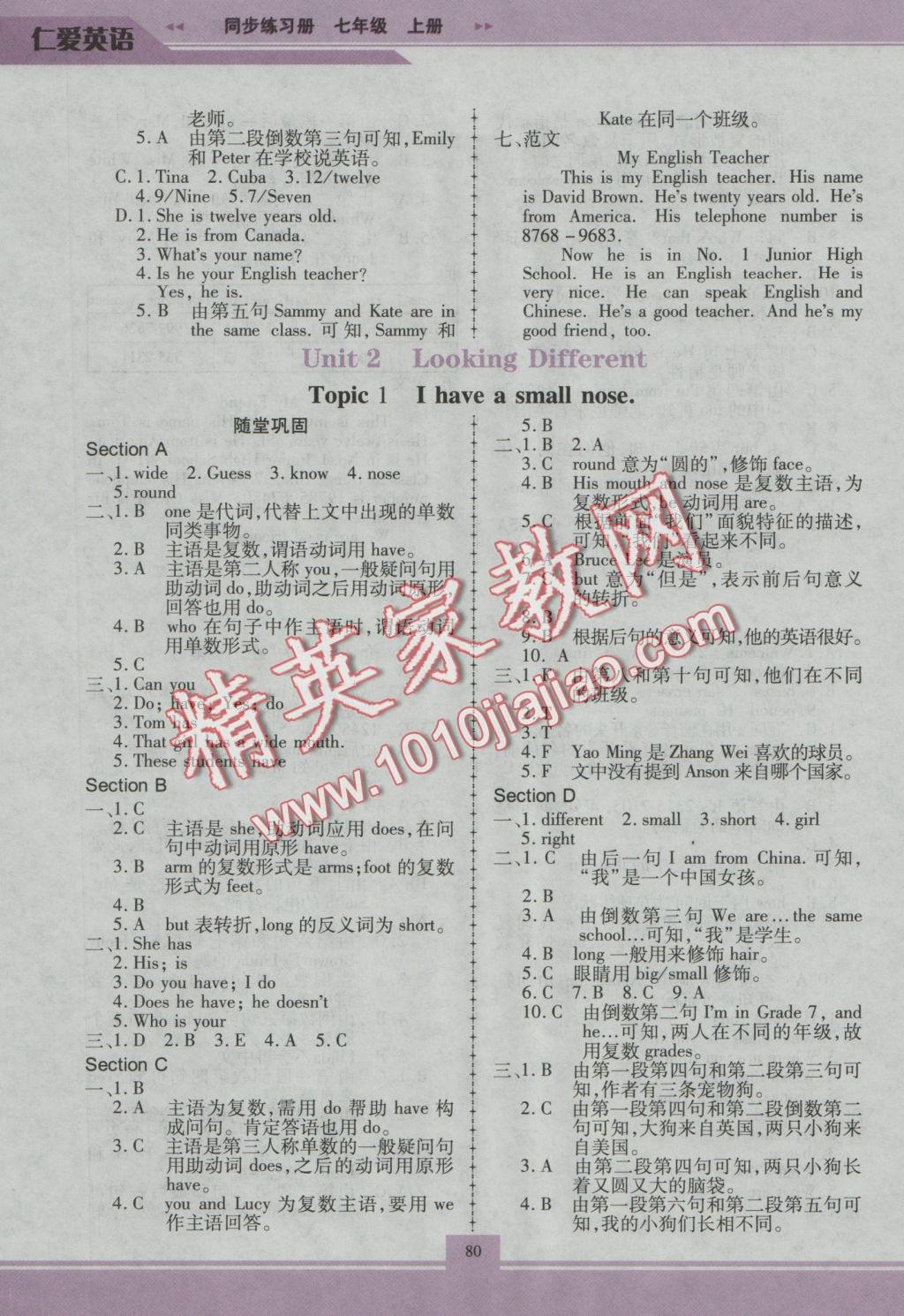 2016年仁愛(ài)英語(yǔ)同步練習(xí)冊(cè)七年級(jí)上冊(cè)重慶專版 參考答案第5頁(yè)