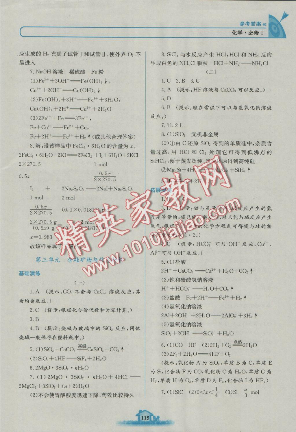 高中課標教材同步導學名校學案化學必修1蘇教版 參考答案第11頁