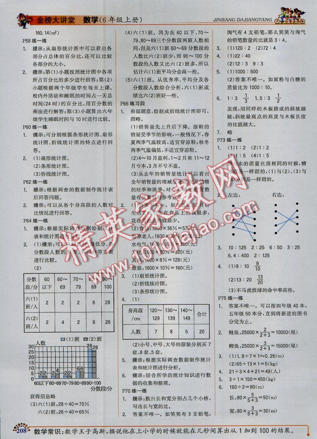 2016年世纪金榜金榜大讲堂六年级数学上册北师大版 参考答案第12页