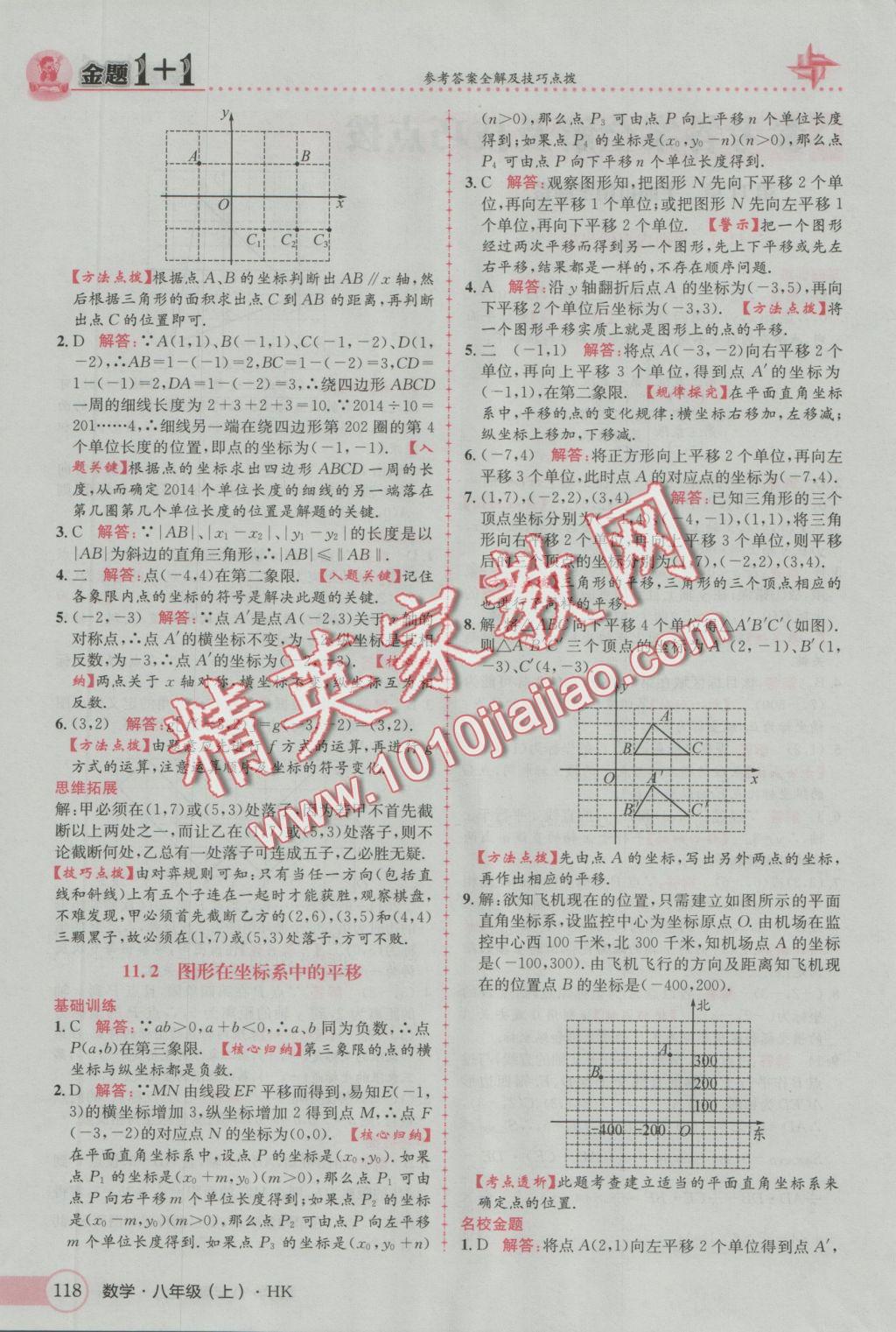 2016年金題1加1八年級數(shù)學上冊滬科版 參考答案第2頁