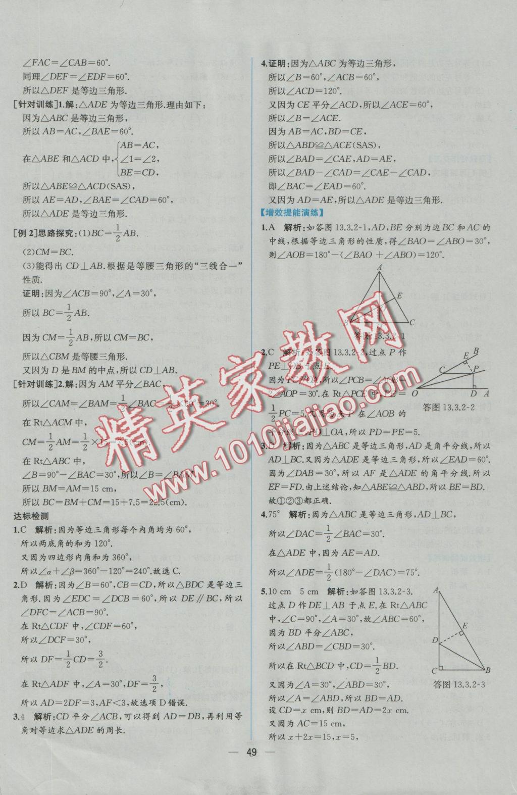 2016年同步導(dǎo)學(xué)案課時練八年級數(shù)學(xué)上冊人教版 參考答案第21頁