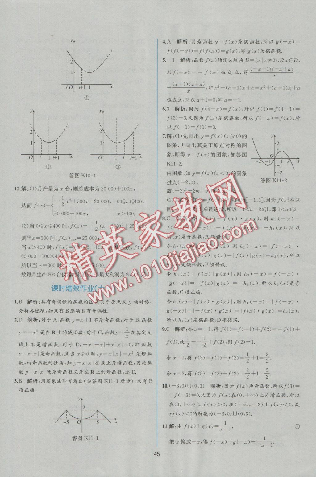 同步導學案課時練數(shù)學必修1人教A版T 學考評價作業(yè)答案第39頁