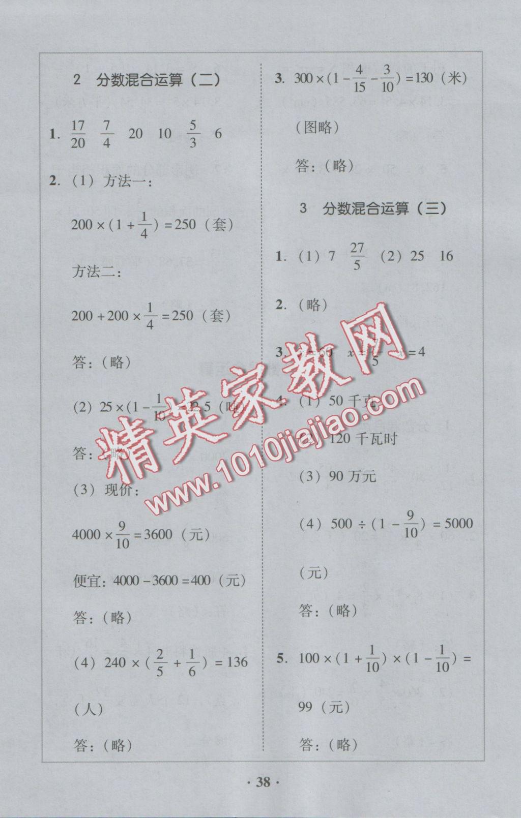 2016年家校導(dǎo)學(xué)六年級(jí)數(shù)學(xué)上冊(cè)北師大版 參考答案第8頁(yè)