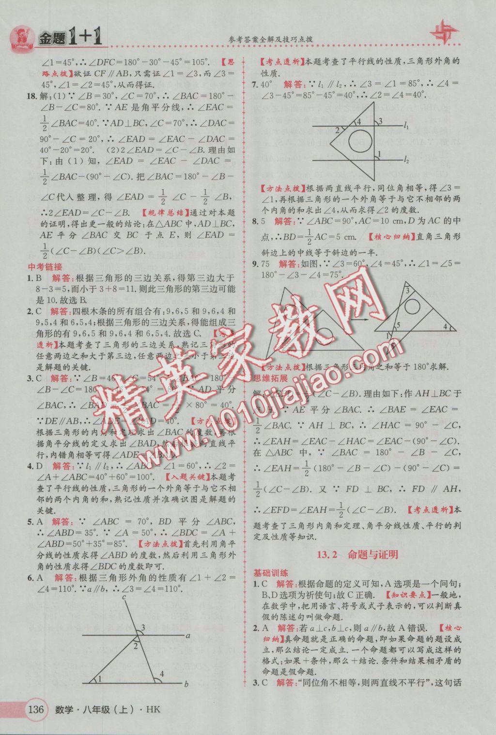 2016年金題1加1八年級數(shù)學(xué)上冊滬科版 參考答案第20頁