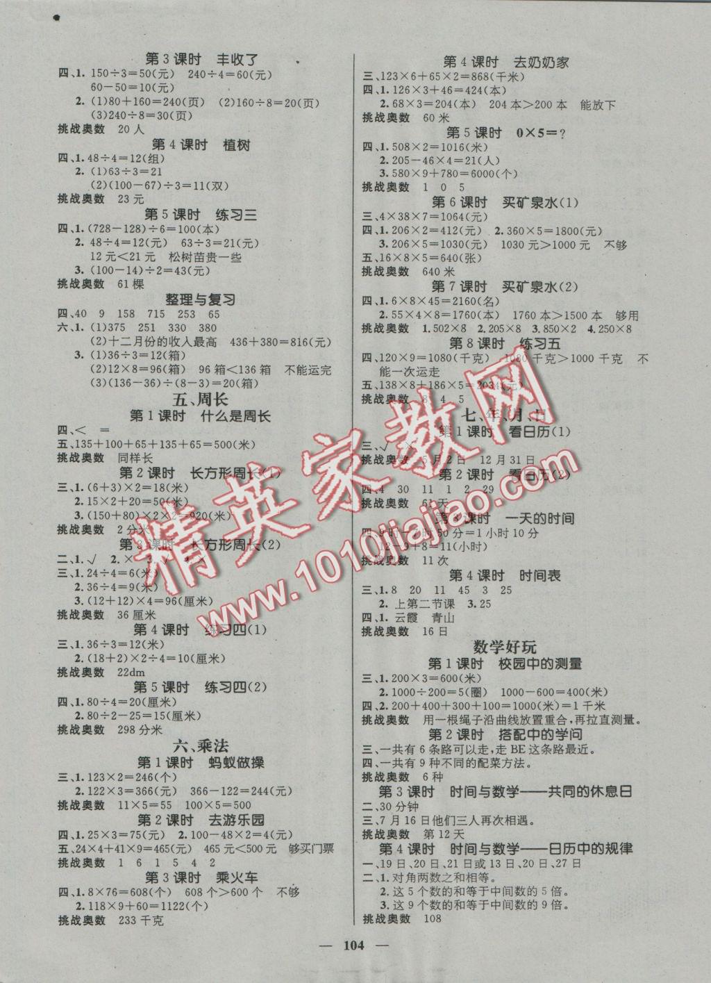 2016年名師測(cè)控三年級(jí)數(shù)學(xué)上冊(cè)北師大版 參考答案第2頁(yè)