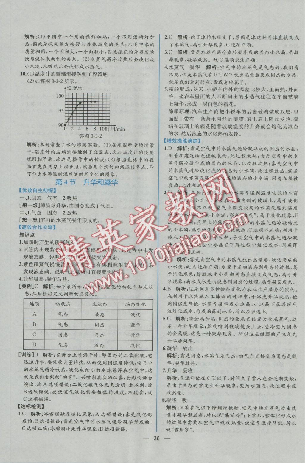 2016年同步導(dǎo)學(xué)案課時練八年級物理上冊人教版 參考答案第16頁