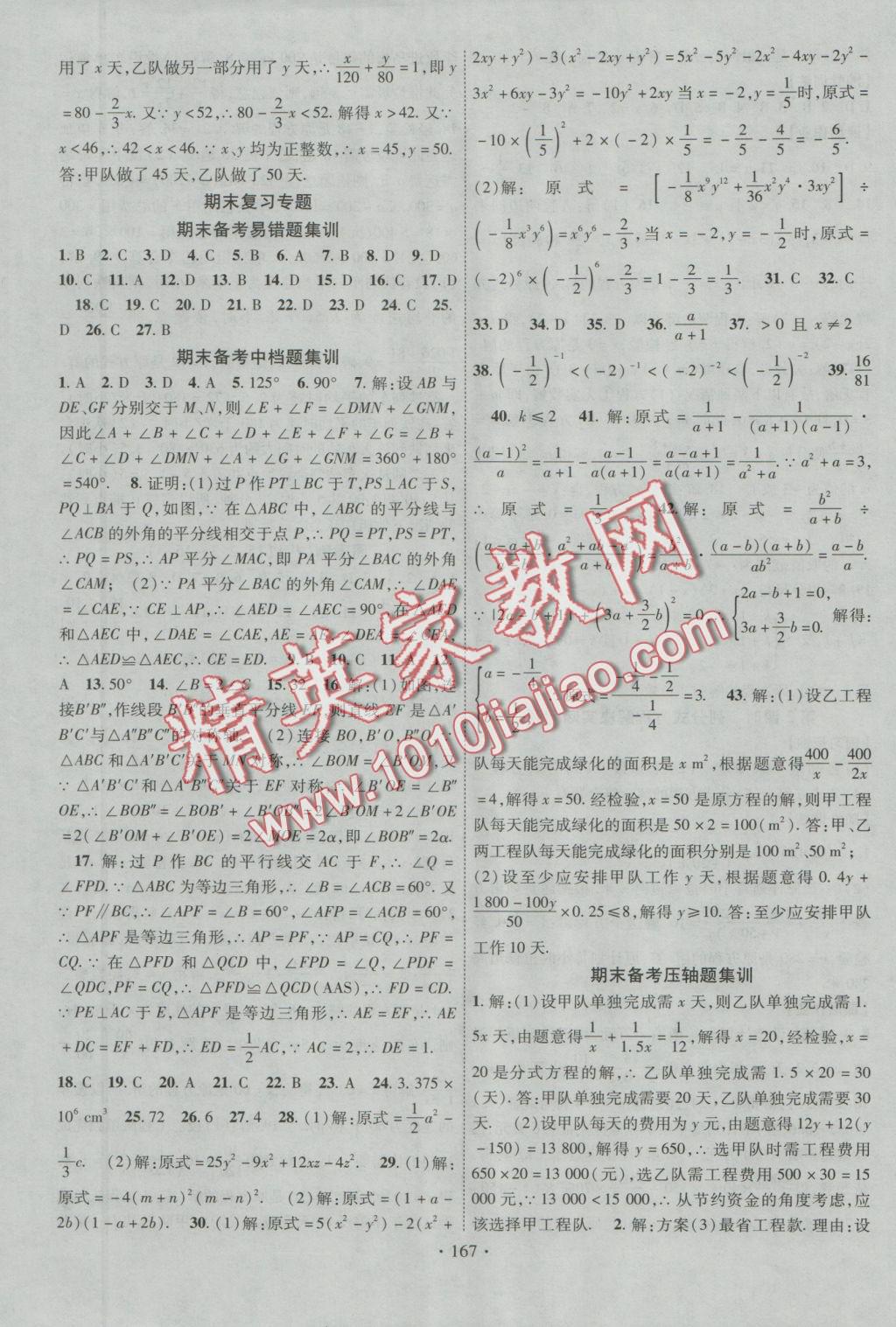 2016年课时掌控八年级数学上册人教版 参考答案第11页