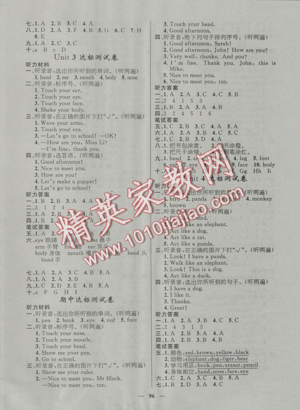 2016年名師測(cè)控三年級(jí)英語(yǔ)上冊(cè)人教版 參考答案第6頁(yè)