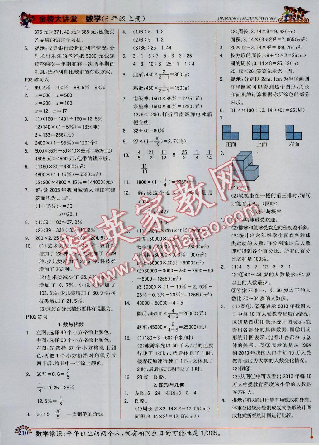 2016年世纪金榜金榜大讲堂六年级数学上册北师大版 参考答案第14页