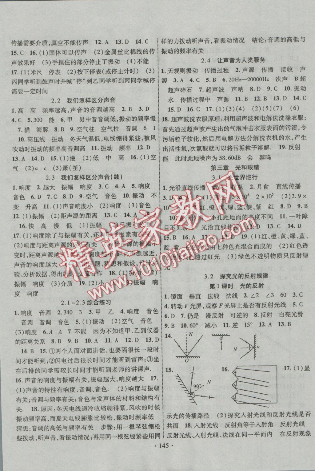 2016年课时掌控八年级物理上册沪粤版 参考答案第4页