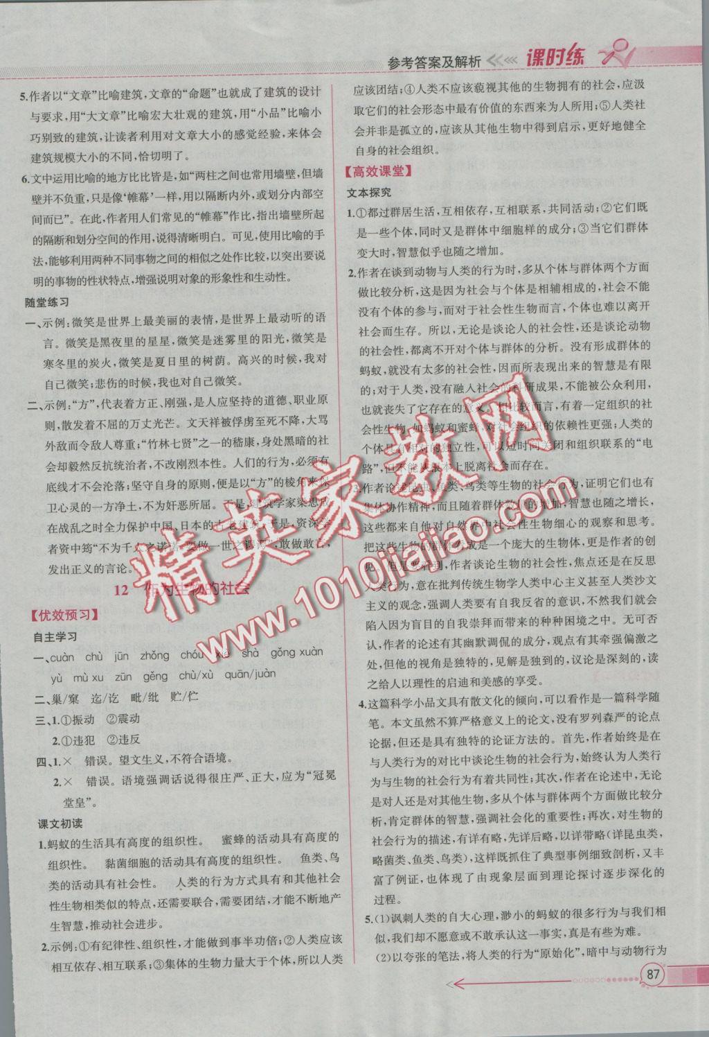 同步導(dǎo)學(xué)案課時練語文必修5人教版B 參考答案第19頁