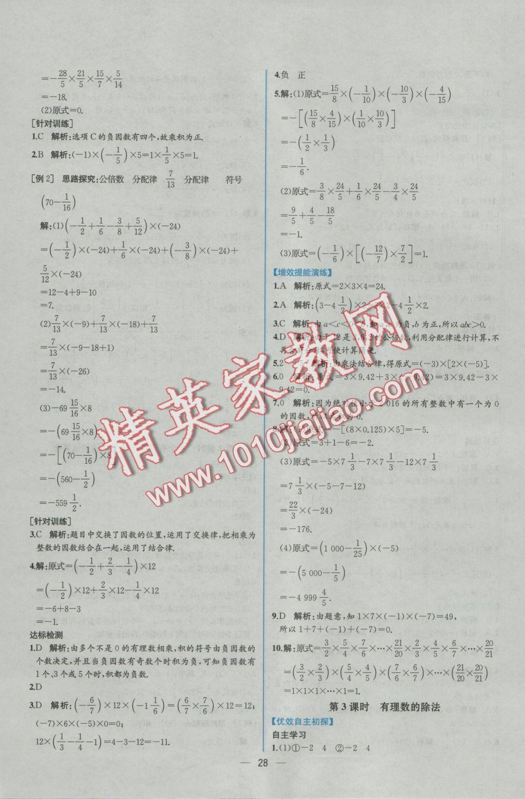 2016年同步导学案课时练七年级数学上册人教版 参考答案第12页