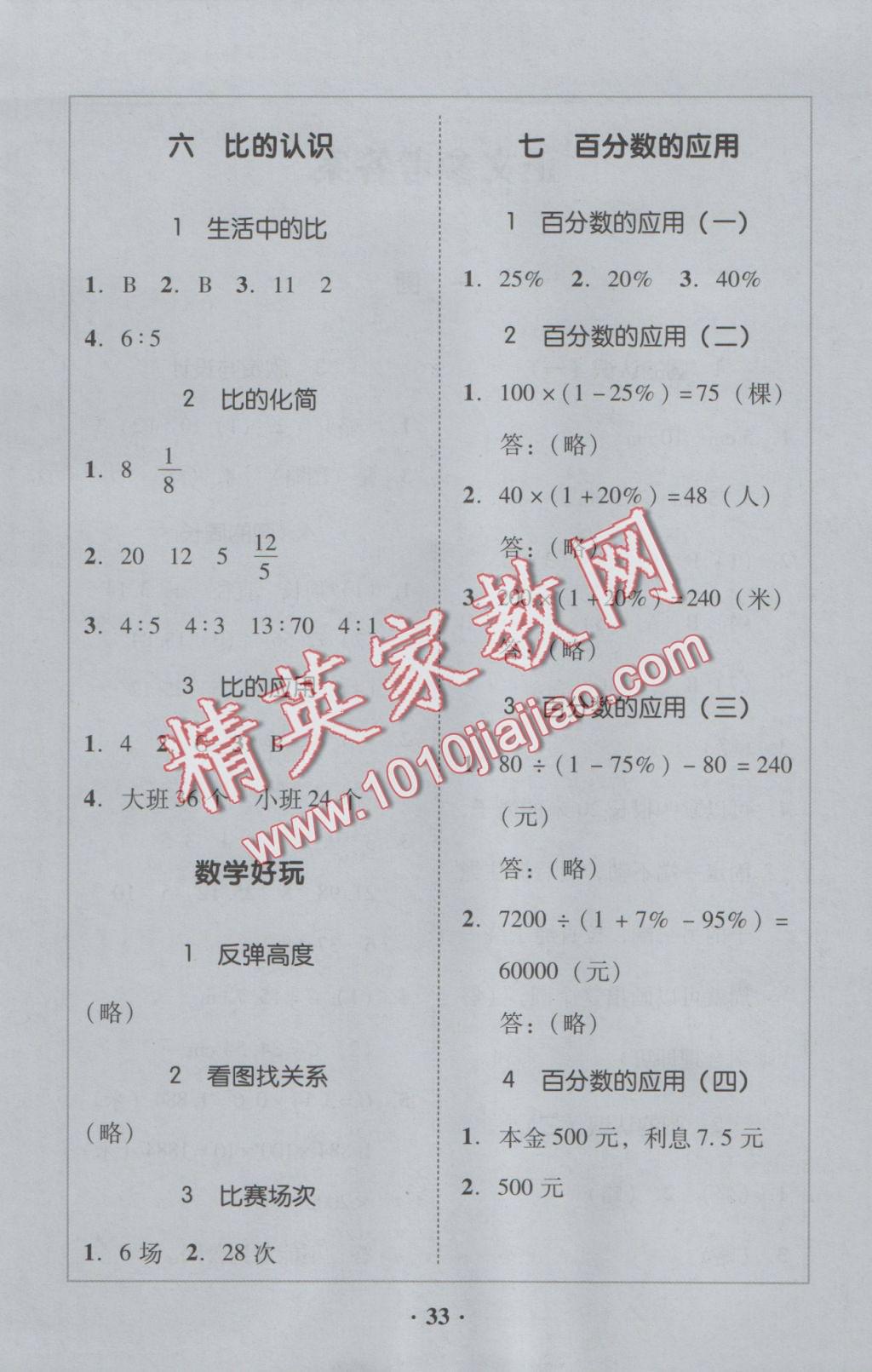 2016年家校導(dǎo)學(xué)六年級(jí)數(shù)學(xué)上冊(cè)北師大版 參考答案第3頁(yè)